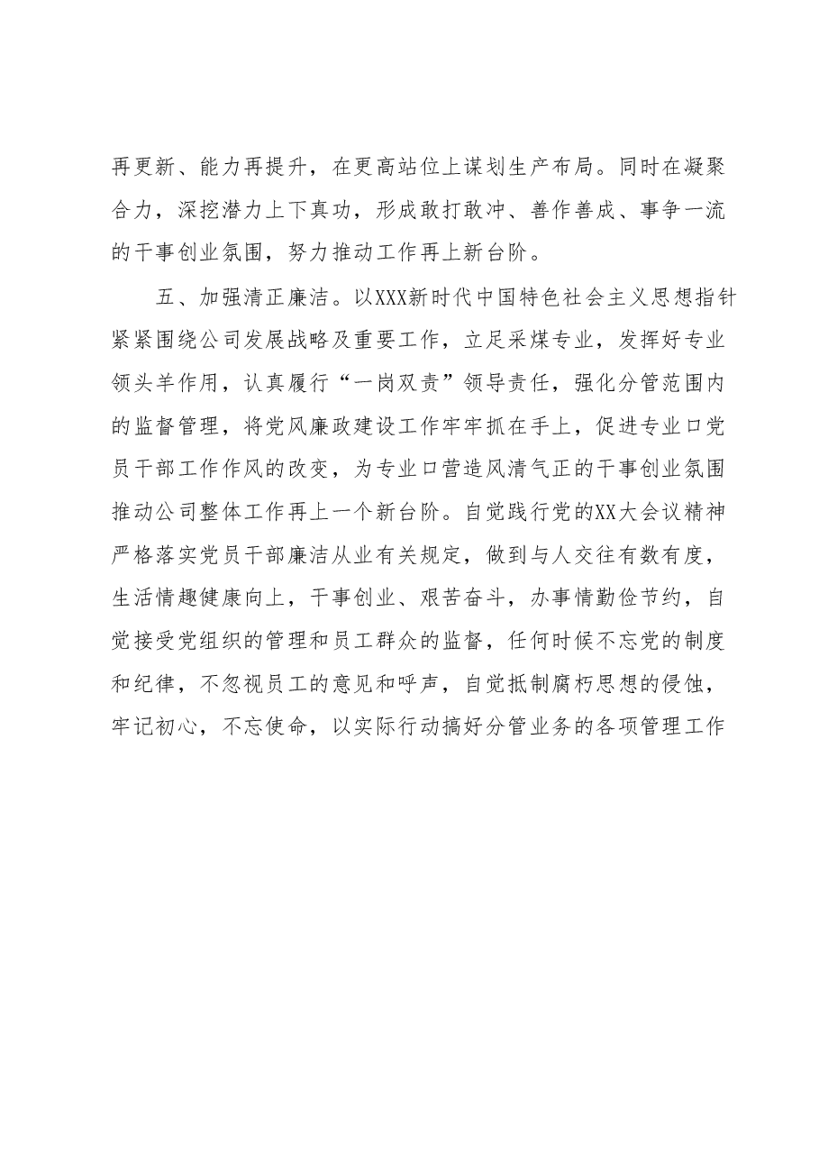 主题教育第三期读书班研讨发言材料.docx,第4页预览