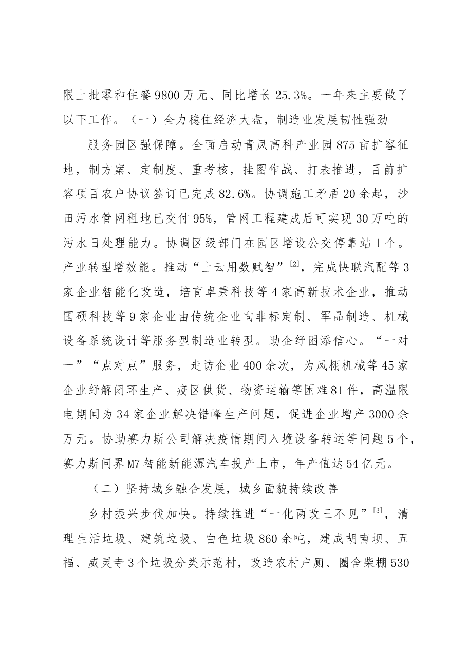 2023年凤凰镇人民政府工作报告.docx,第2页预览