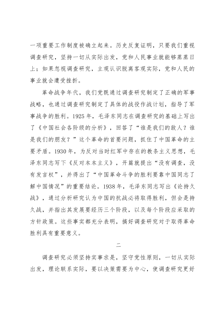 以调查研究提升服务能力和水平.docx,第2页预览