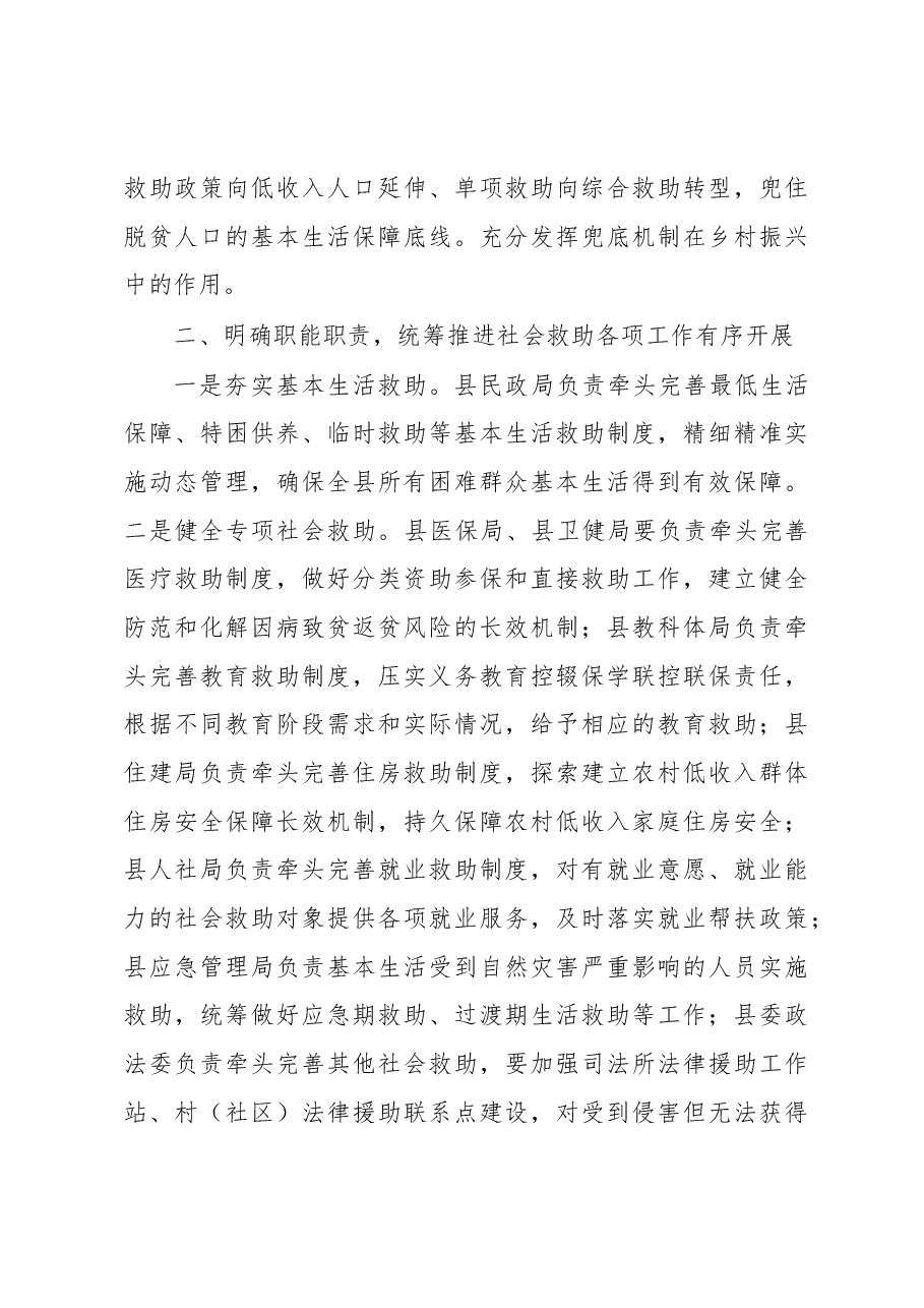 在2023年全县社会救助工作会议上的讲话.docx,第3页预览