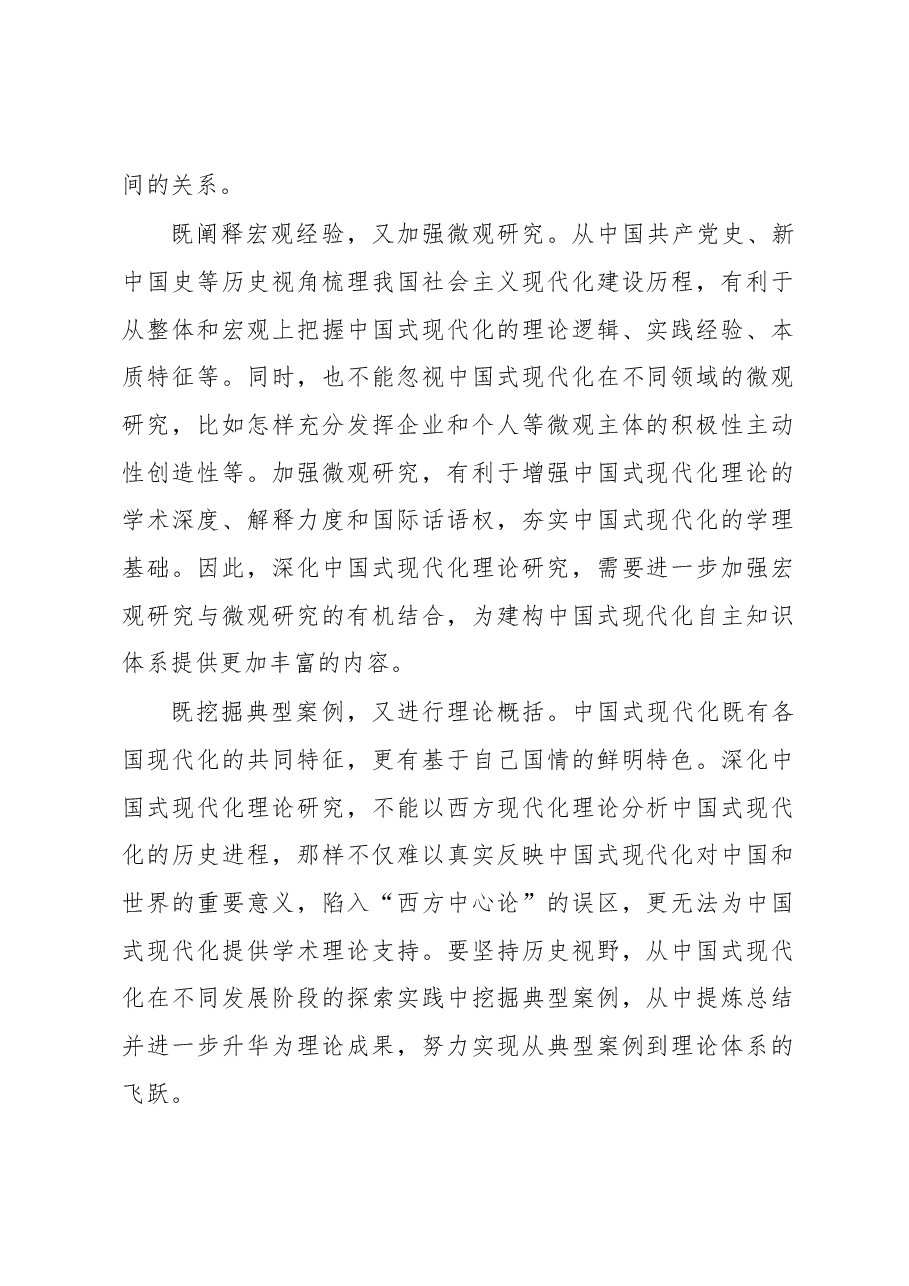 深化中国式现代化理论研究.docx,第2页预览