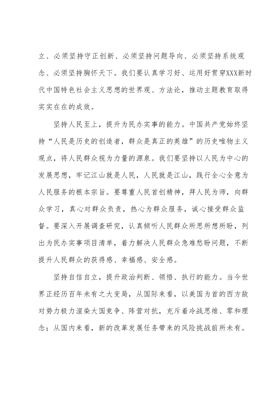 读书班发言:坚持人民至上 提升践行使命的能力.docx,第2页预览