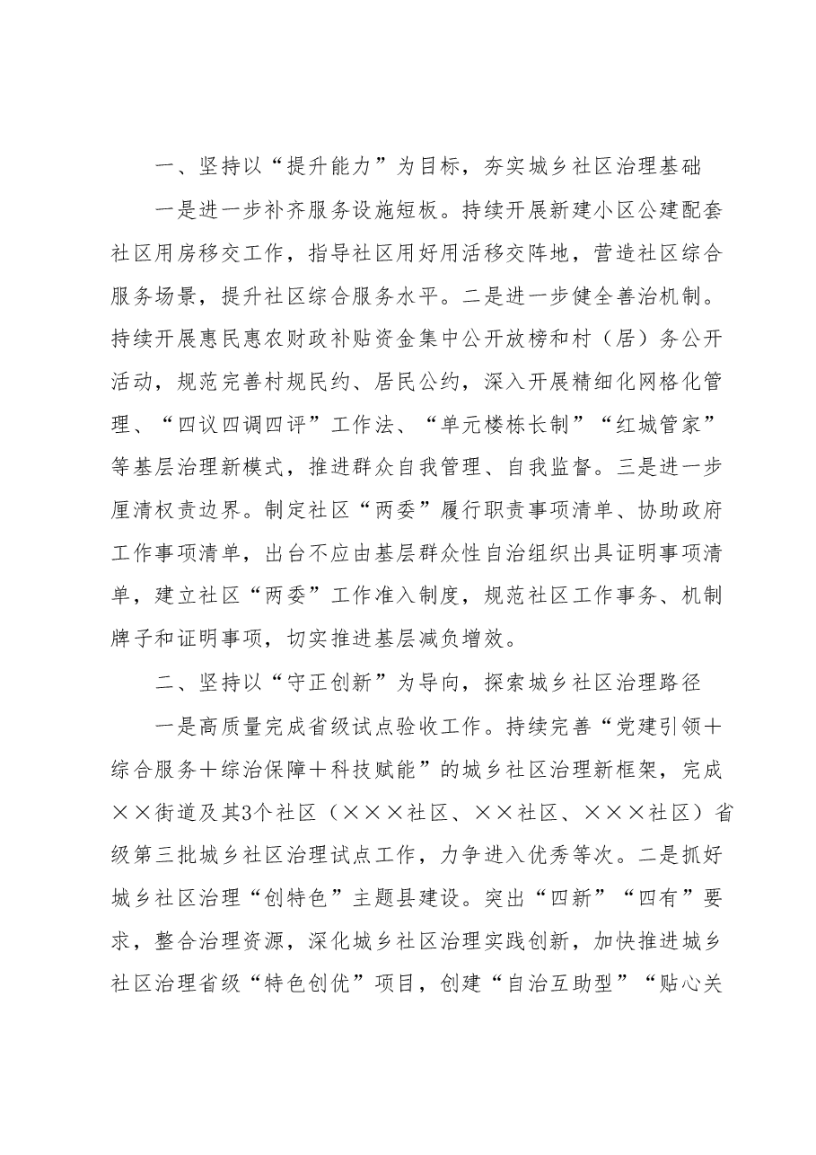 在县委城乡基层治理委员会第一次全体会议上的发言.docx,第2页预览