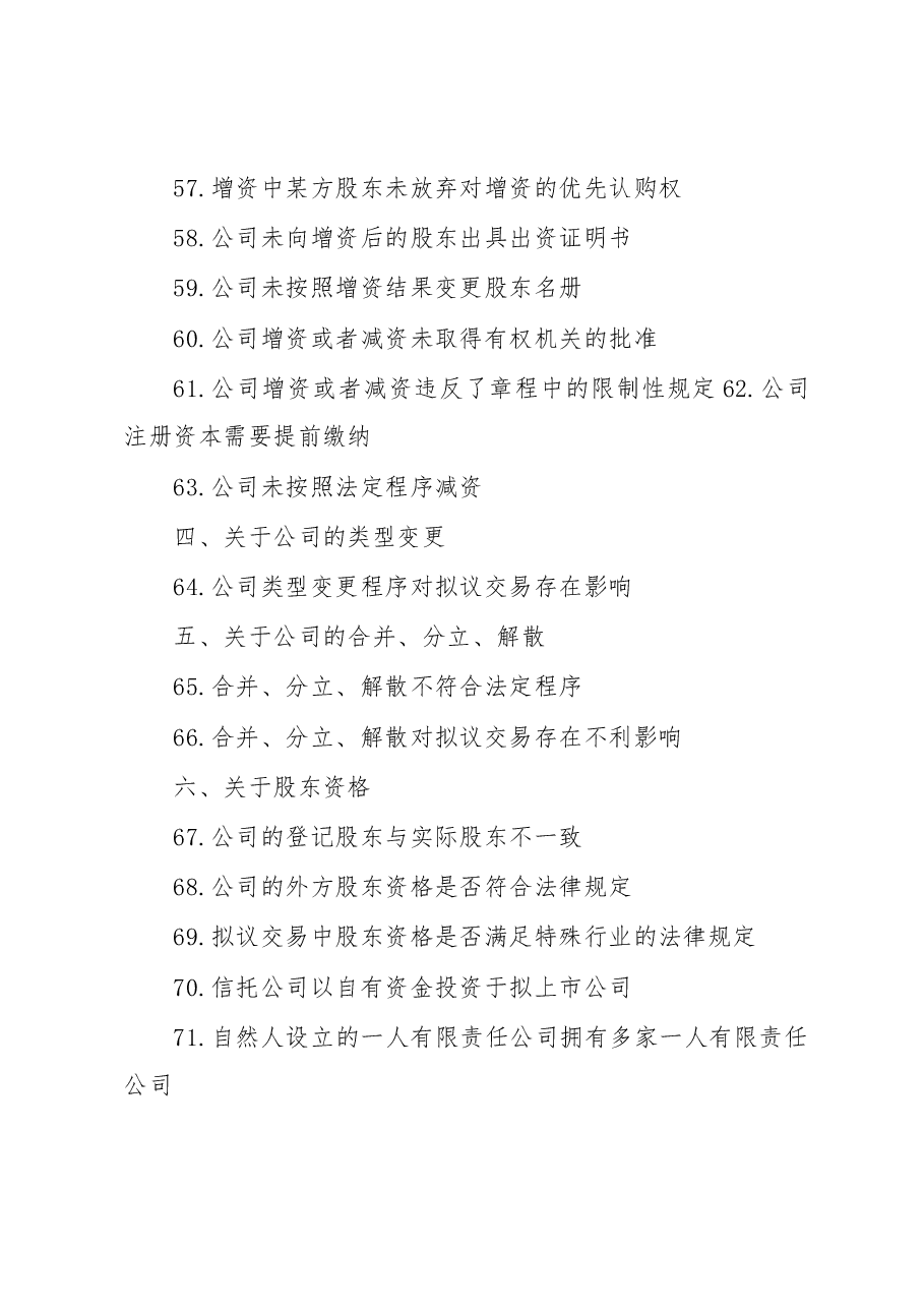 359项公司风险控制点梳理.docx,第4页预览