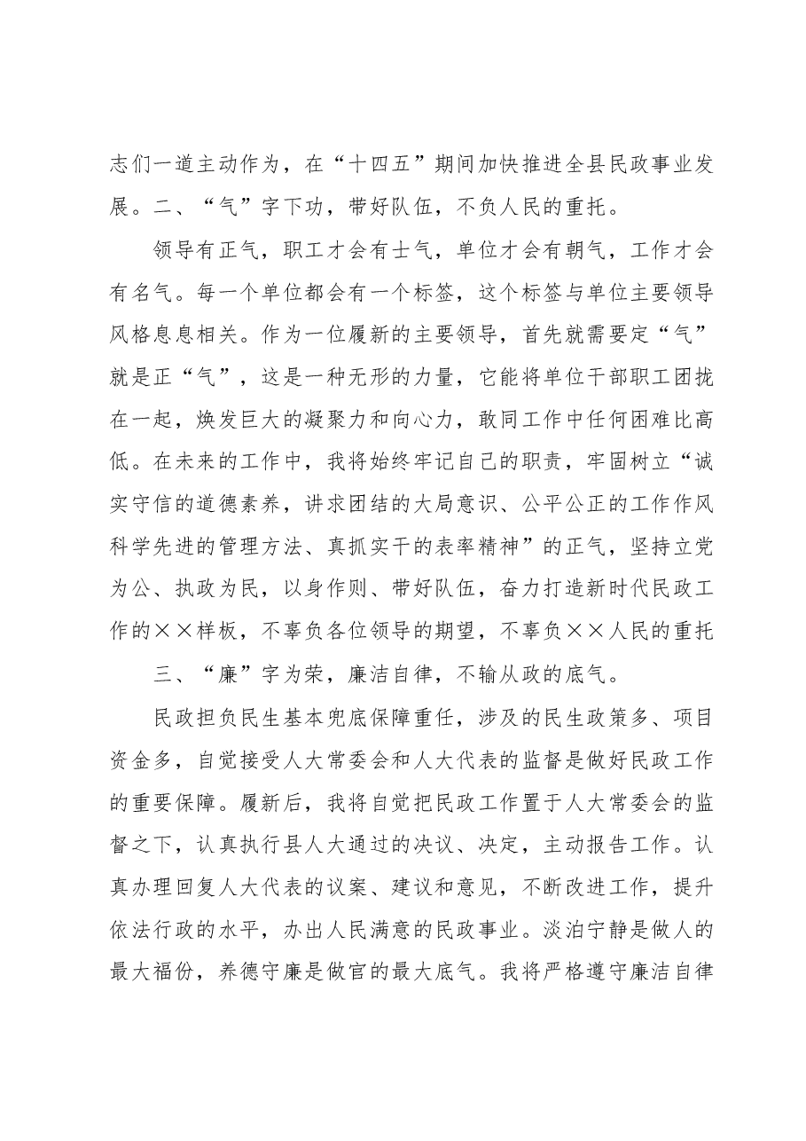 局长任职表态发言.docx,第2页预览