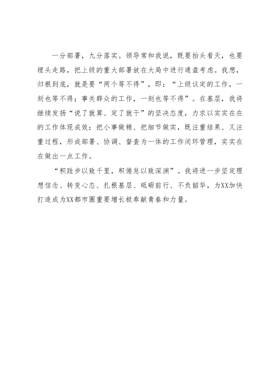 在全市年轻干部座谈会上的发言:锤炼硬本领展现新作为.docx,第4页预览