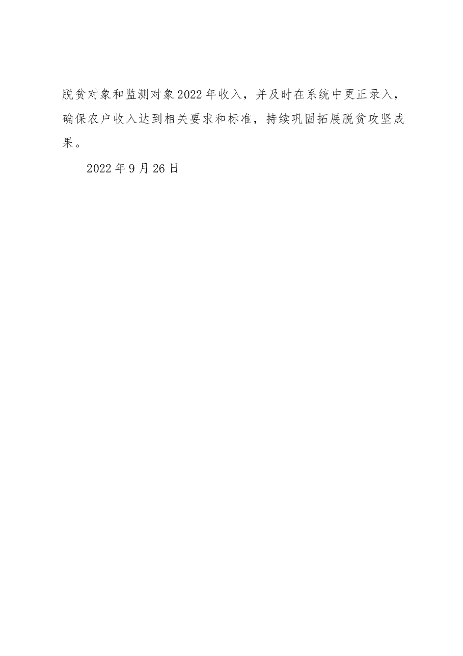 浪坪乡人民政府关于脱贫户及监测对象收入分析的情况报告.docx,第3页预览