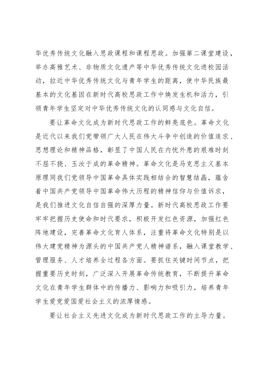 坚定文化自信自强+推动新时代学校思想政治工作高质量发展.docx,第2页预览