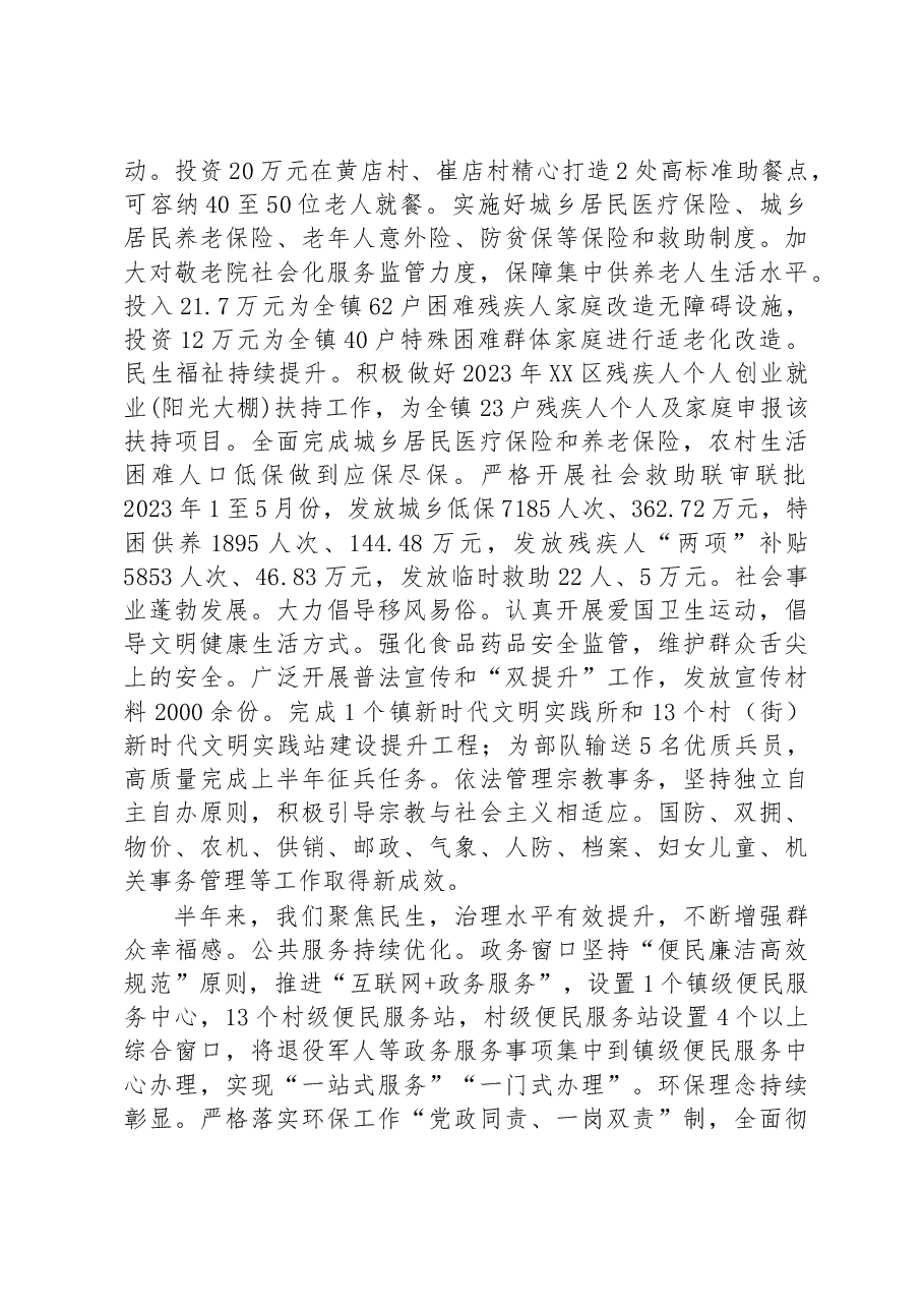 (3篇)2023年上半年工作情况报告汇编.docx,第4页预览