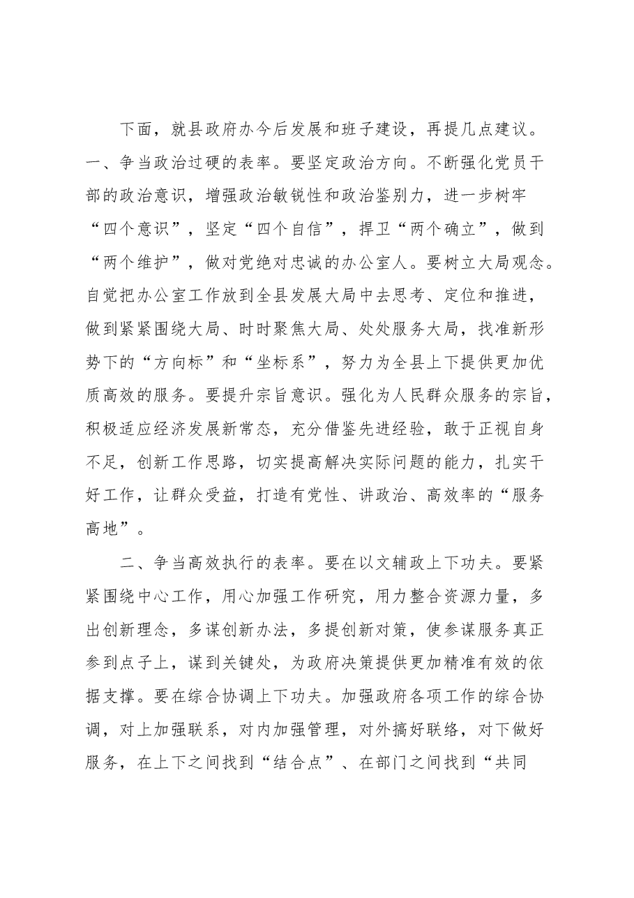 在县政府办干部会议上的讲话.docx,第2页预览