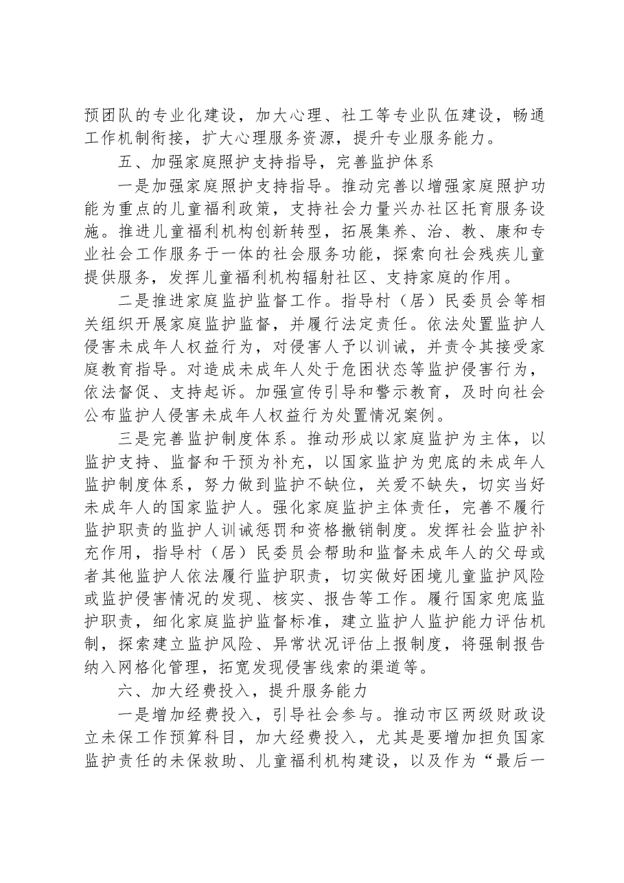 以“未保模式”推动民生民心工程发展工作报告.docx,第4页预览