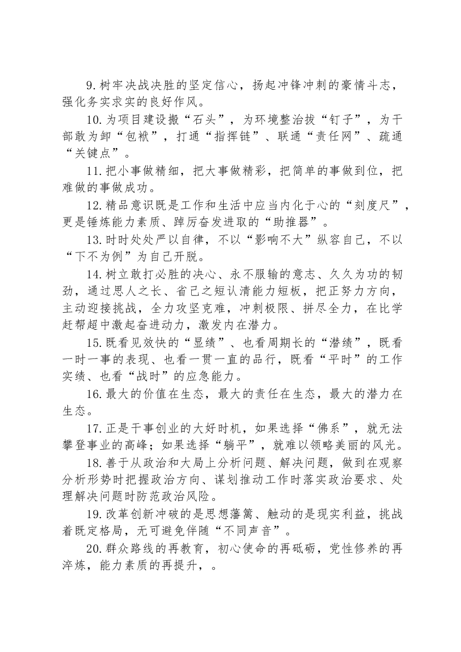公文材料写作金句精选100句.docx,第2页预览