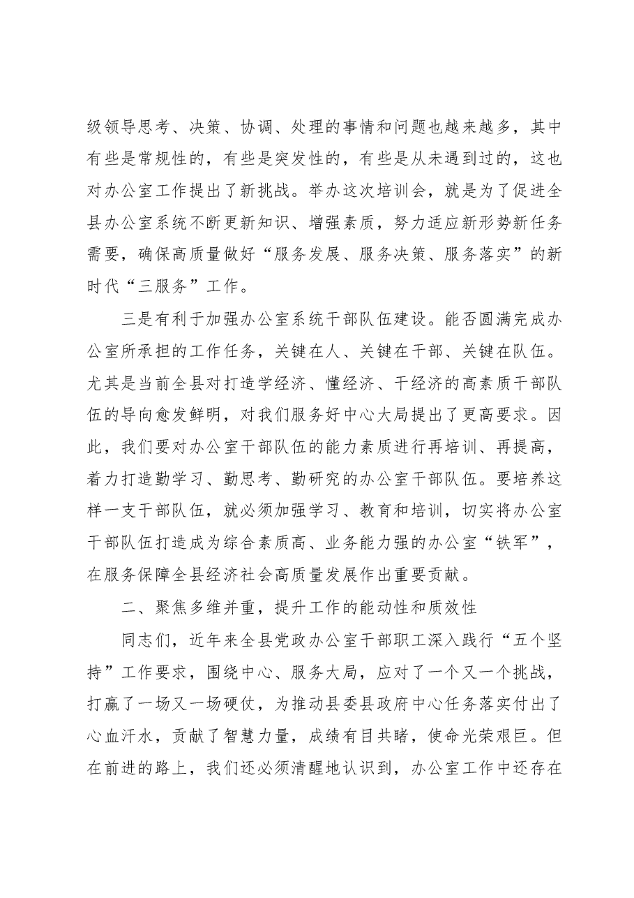 党政办公室业务工作培训会开班动员讲话.docx,第3页预览