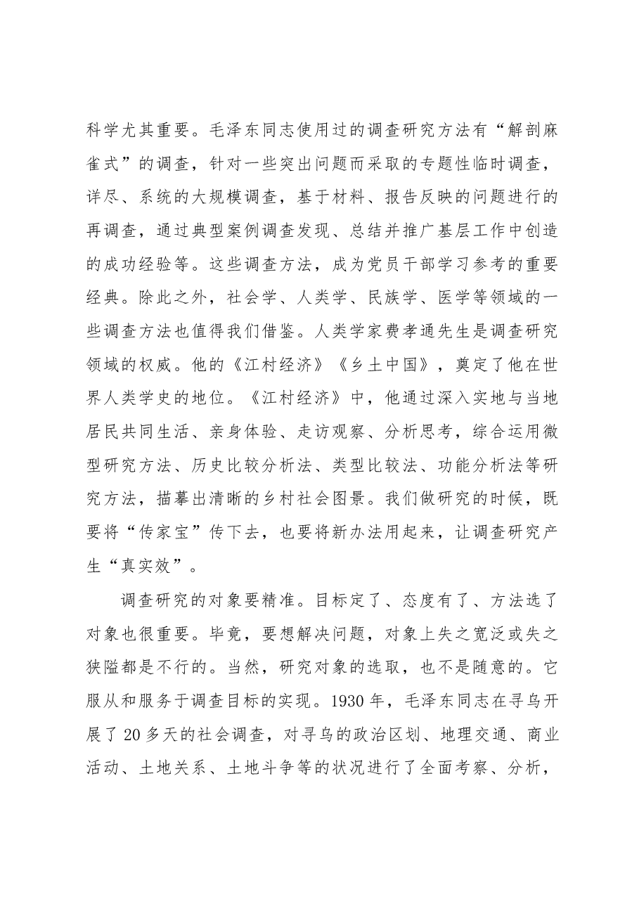 深入开展调查研究破解难题.docx,第3页预览