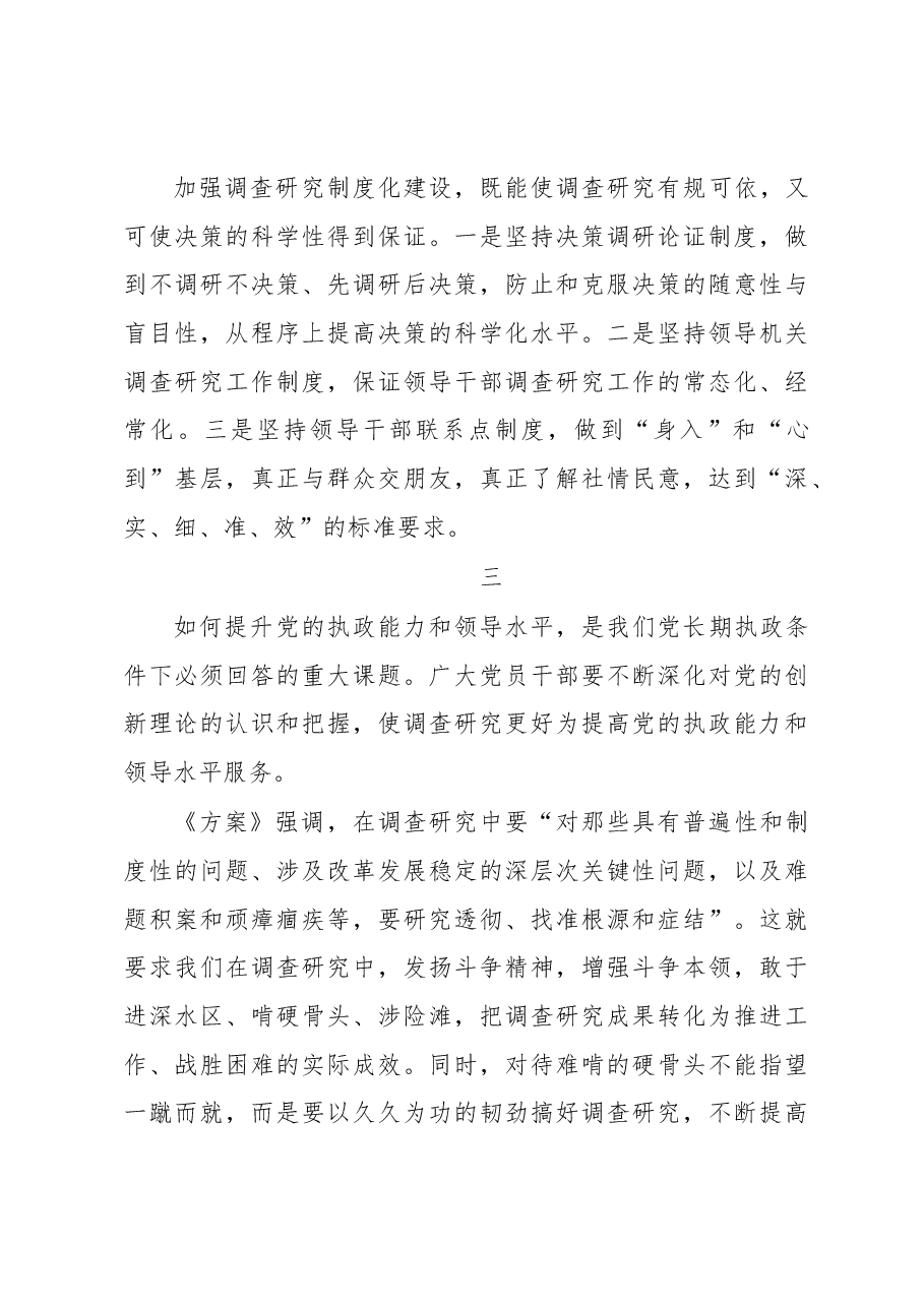 以调查研究提升服务能力和水平.docx,第4页预览