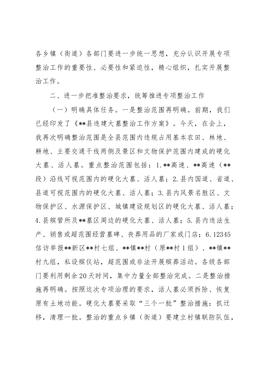 副县长在全县殡葬领域突出问题整治工作推进会议上的讲话.docx,第3页预览