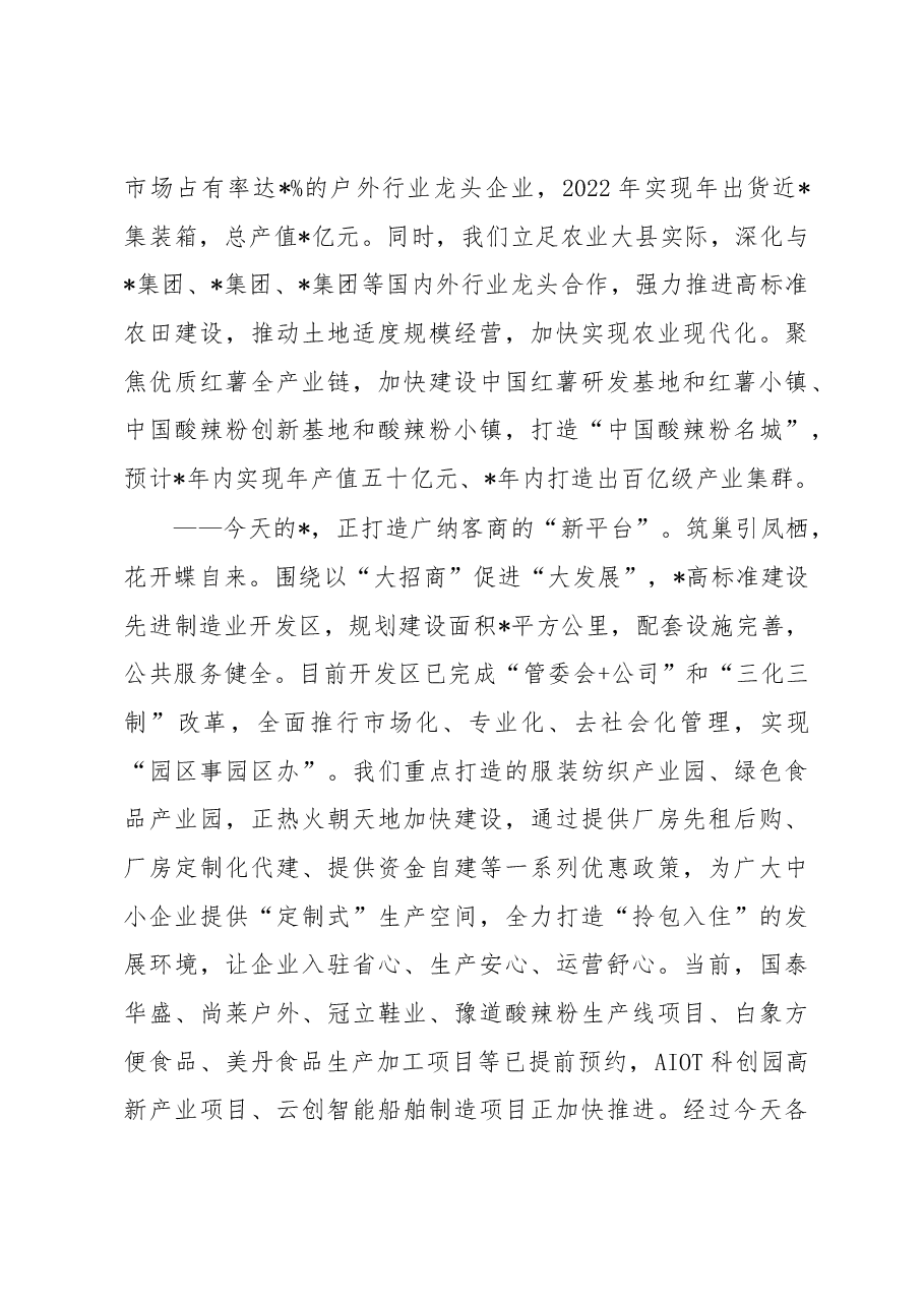 县长在户外产业发展大会招商专题推介会上的致辞.docx,第3页预览