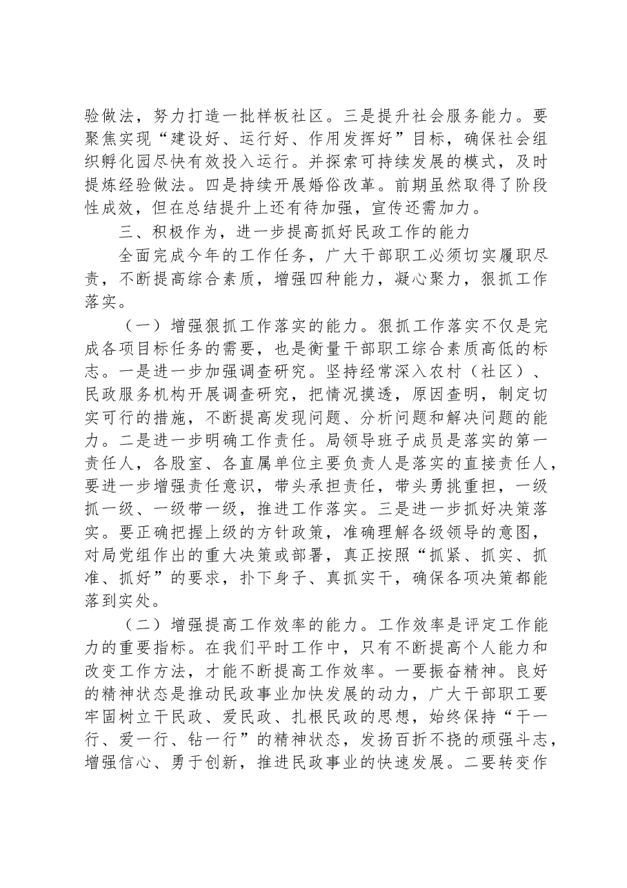 在2023年全县民政半年工作推进会议上的讲话.docx,第4页预览