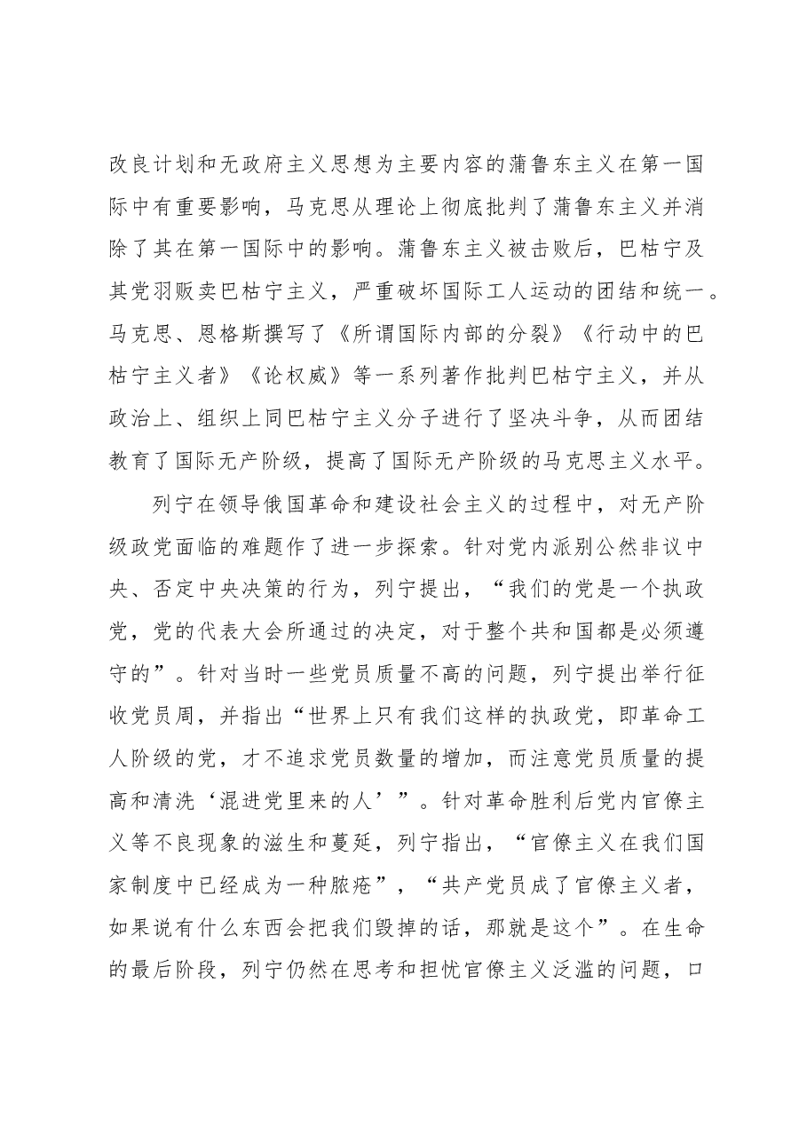 深刻把握大党独有难题的破解之道.docx，第2页预览