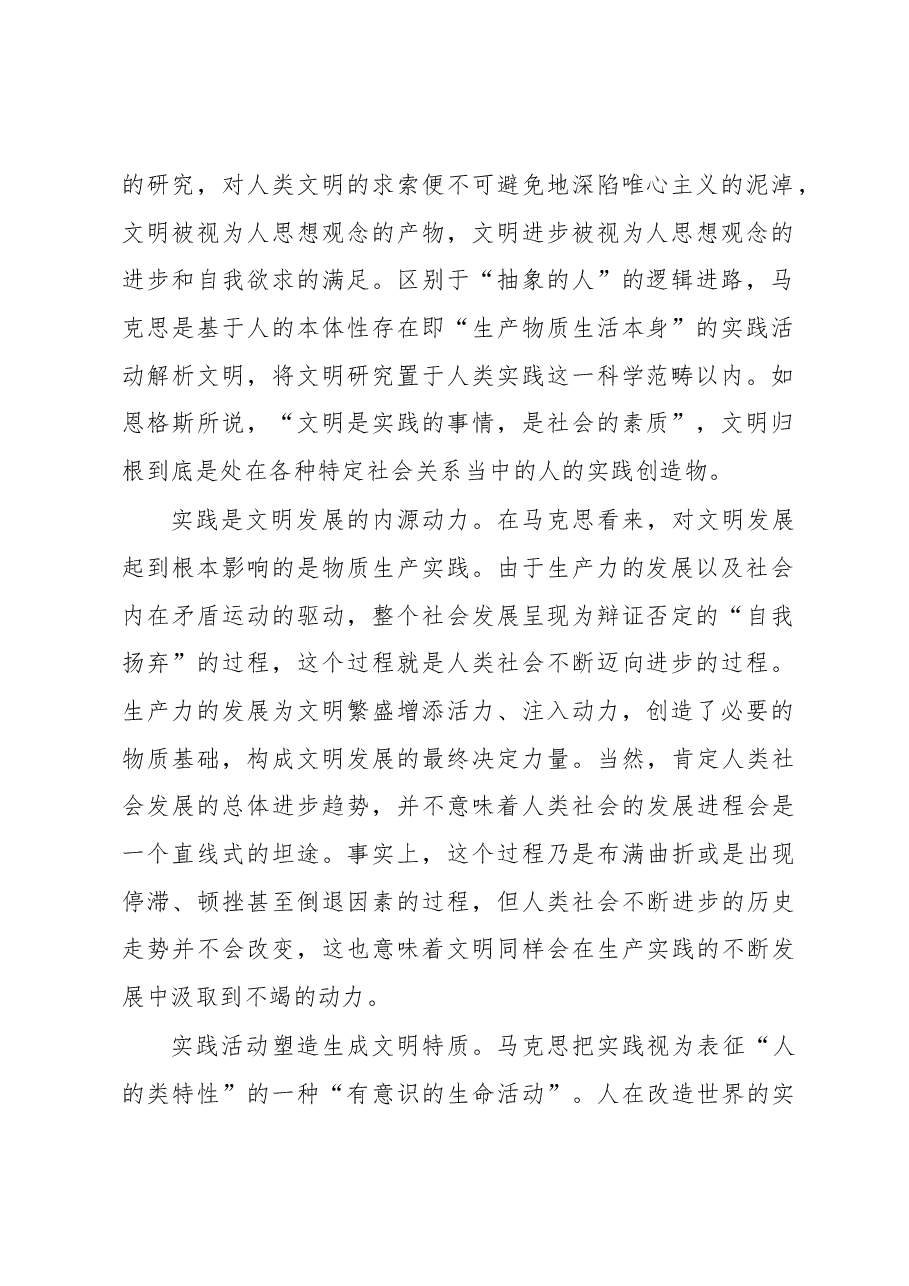 马克思文明观的三重维度.docx,第2页预览