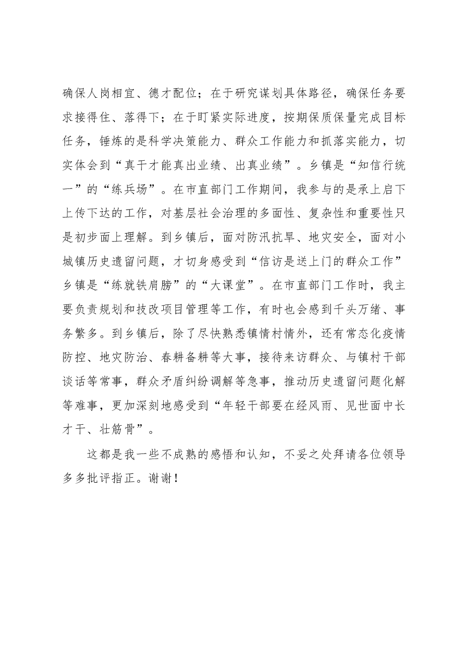 在XX区人才座谈会议上的发言.docx,第4页预览