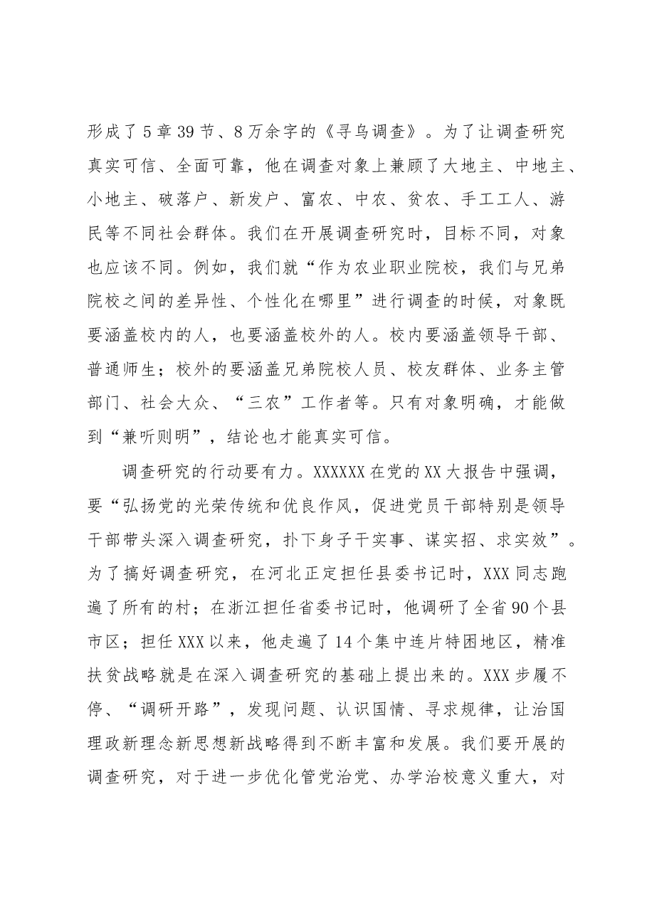 深入开展调查研究破解难题.docx,第4页预览