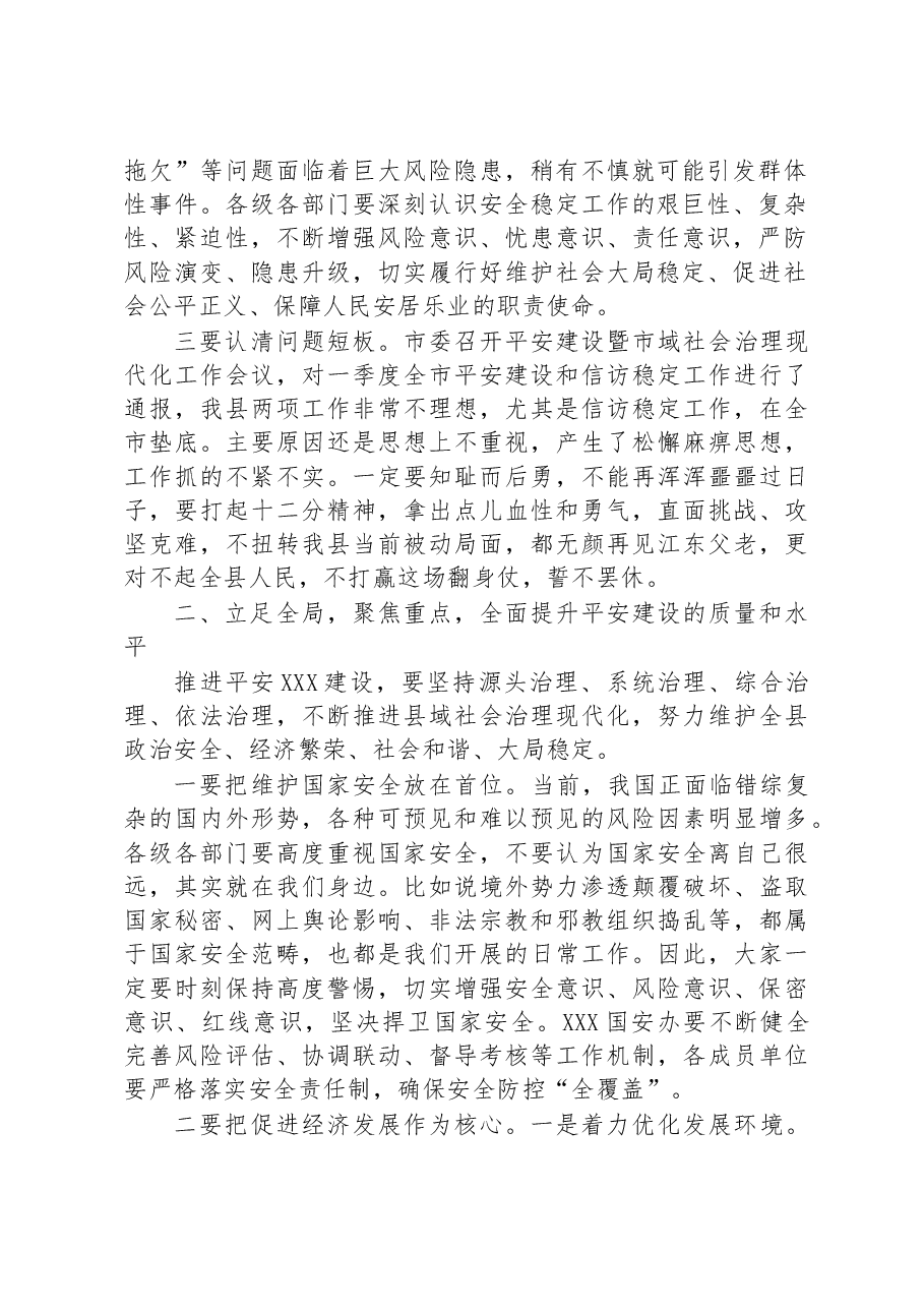 县委副书记在全县平安建设暨推进县域社会治理工作会议上的讲话.docx,第2页预览