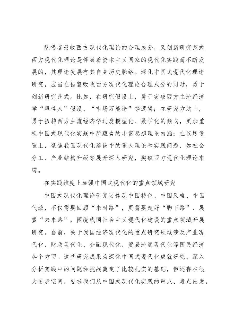 深化中国式现代化理论研究.docx,第3页预览
