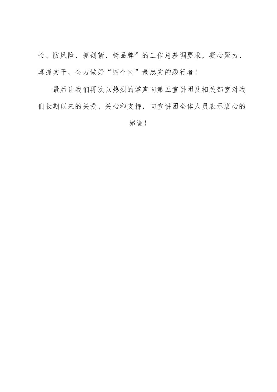 党委宣传统战部部长在集团“三会”精神宣讲会的表态发言.docx,第4页预览
