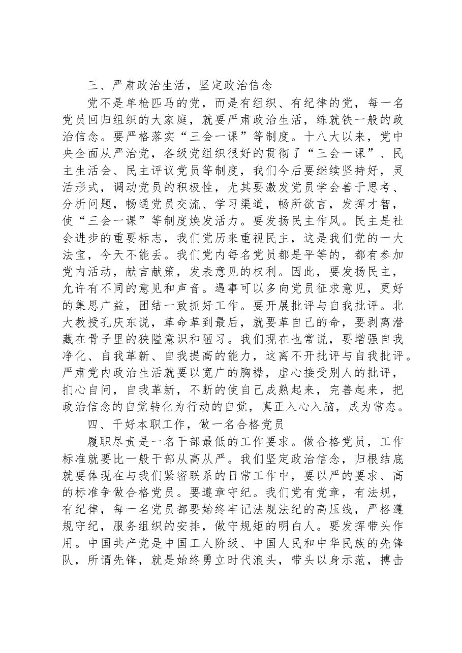 微党课:践行信仰信念+争做合格党员.docx,第3页预览