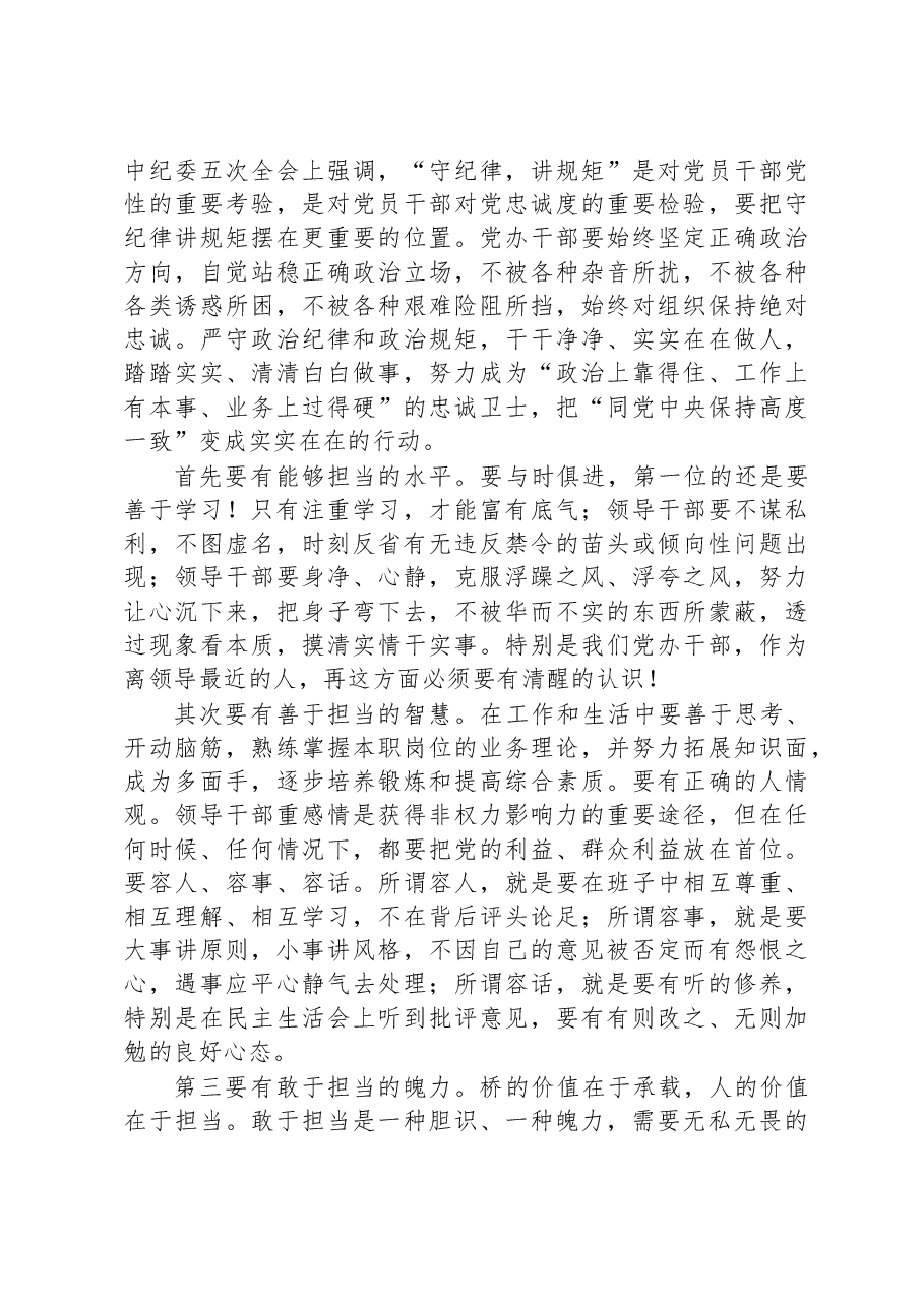 专题党课:坚持做到讲政治、敢担当、作风优,切实推动办公室工作高质量发展.docx,第3页预览