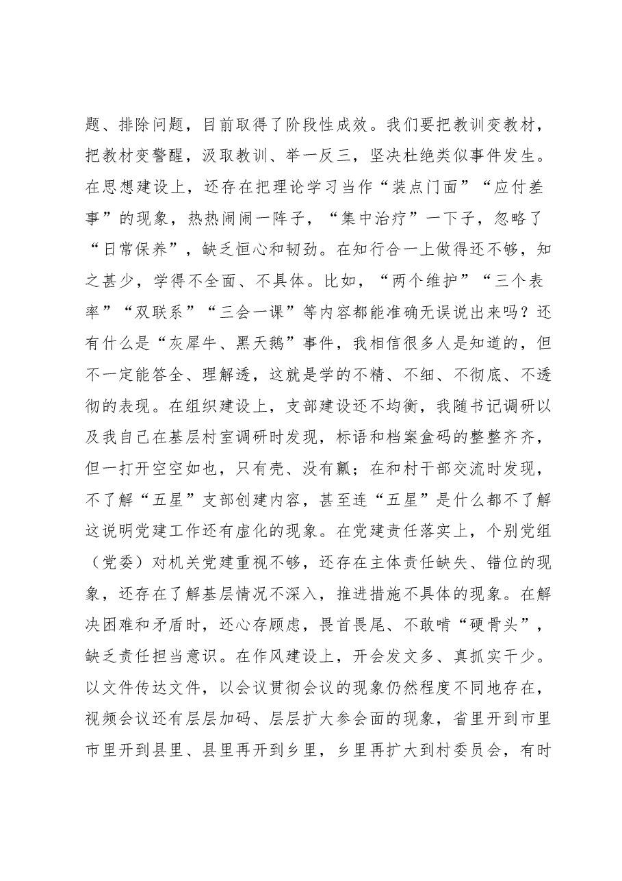在2023年全市机关党的工作会议上的讲话.docx,第4页预览