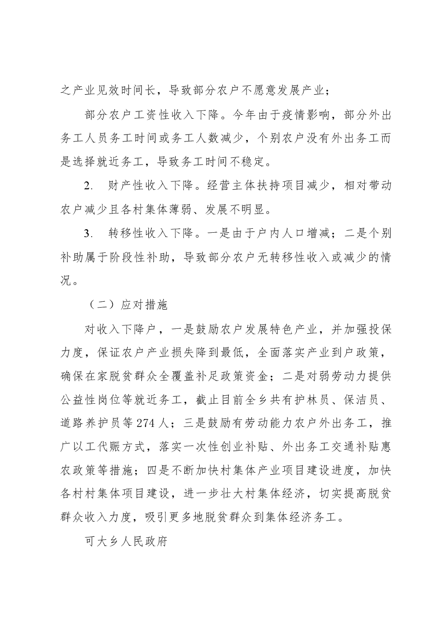 可大乡关于脱贫户收入情况的分析报告.doc,第3页预览