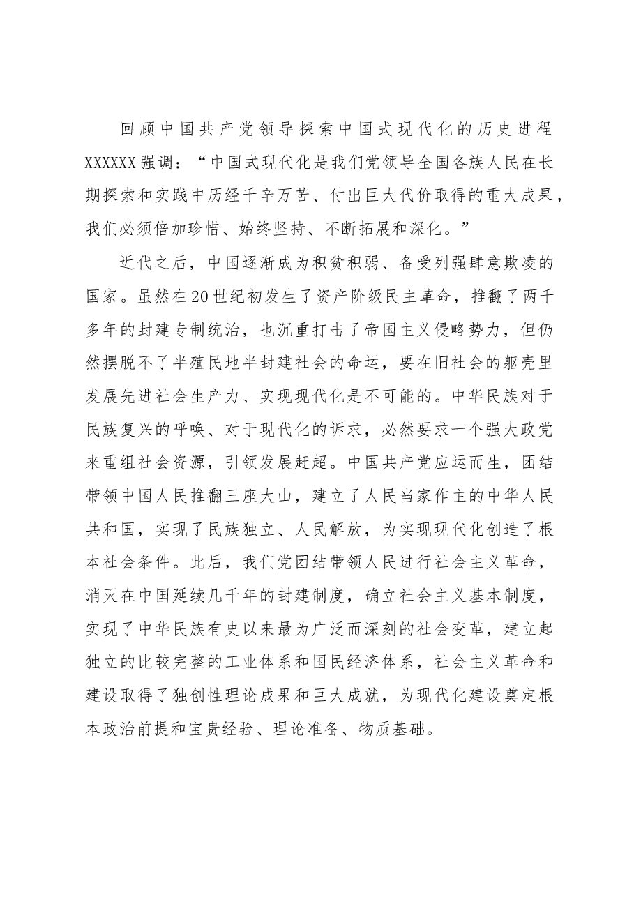 党课讲稿:在党的全面领导下推进中国式现代化.docx,第2页预览