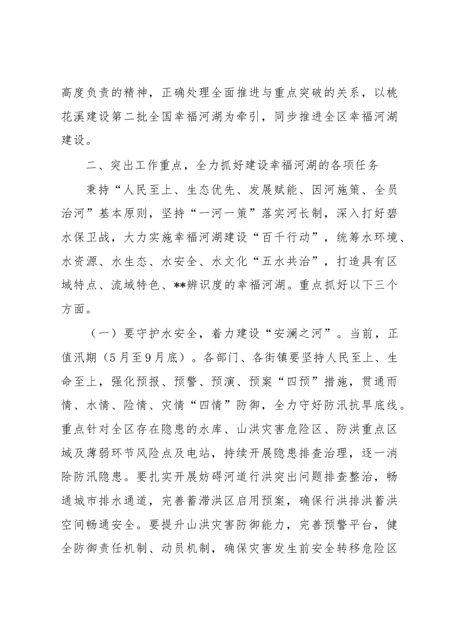 在xx区2023年第一次总河长会议上的讲话.docx,第4页预览