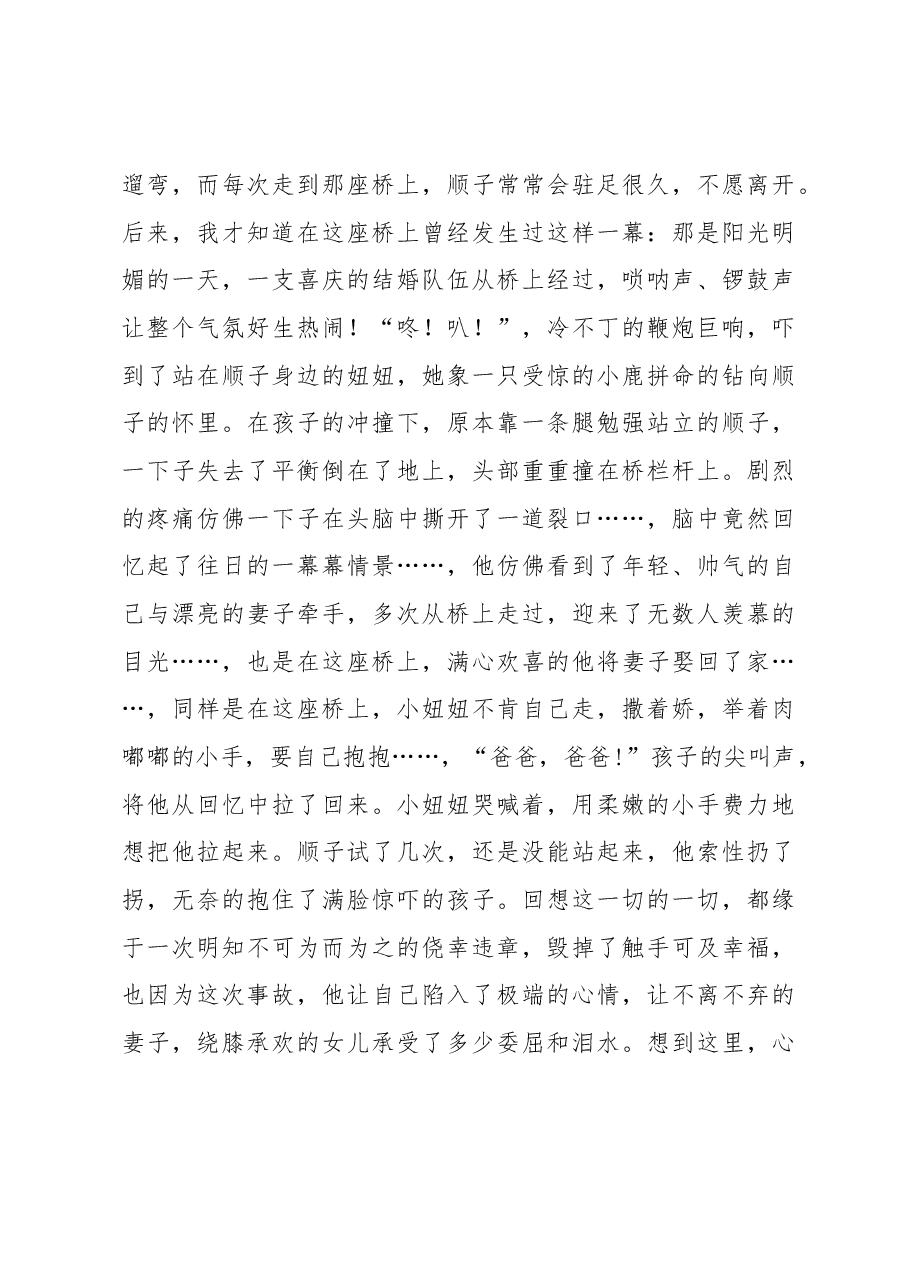 演讲稿：抓紧触手可及的幸福.docx，第3页预览
