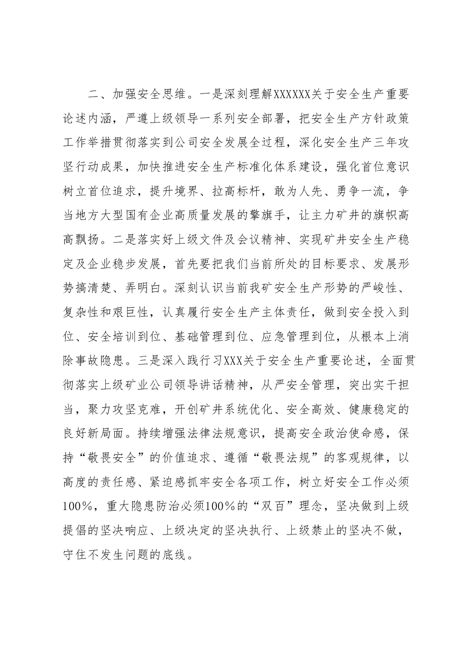 主题教育第三期读书班研讨发言材料.docx,第2页预览
