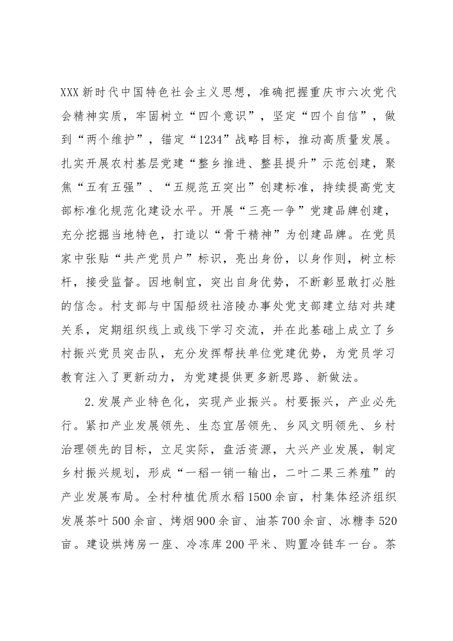 浪坪乡官楠村乡村振兴工作实施方案.docx,第3页预览