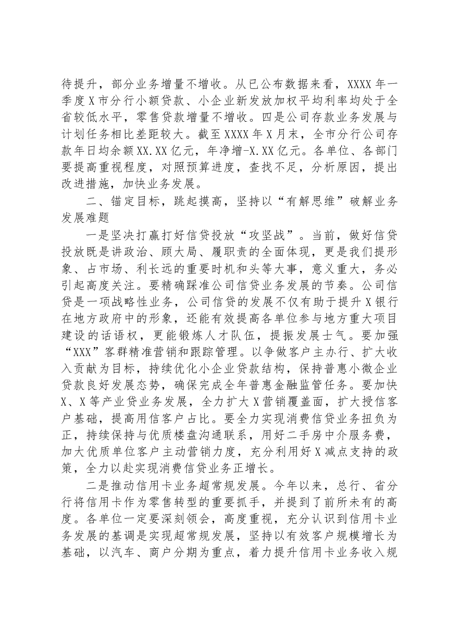 在银行重点任务“双过半”调度会上的讲话.docx,第3页预览