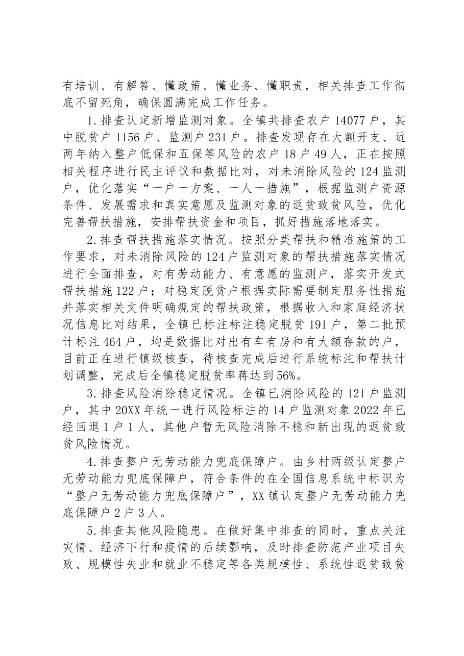 乡镇2023年巩固拓展脱贫攻坚成果上半年工作总结及下一步工作计划.docx,第4页预览