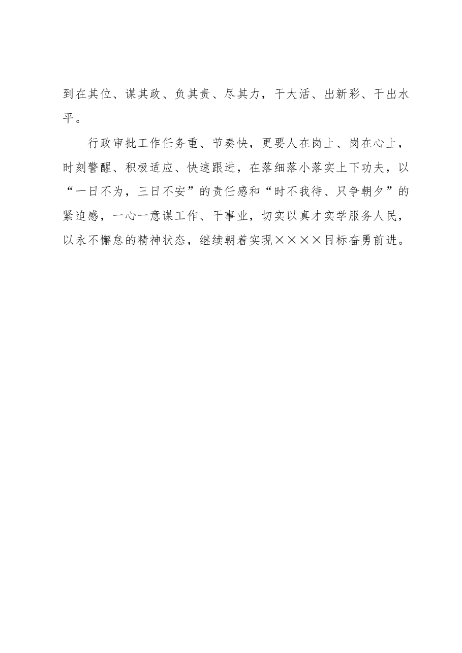 演讲稿:忠实履职尽责坚定服务意识.docx,第4页预览