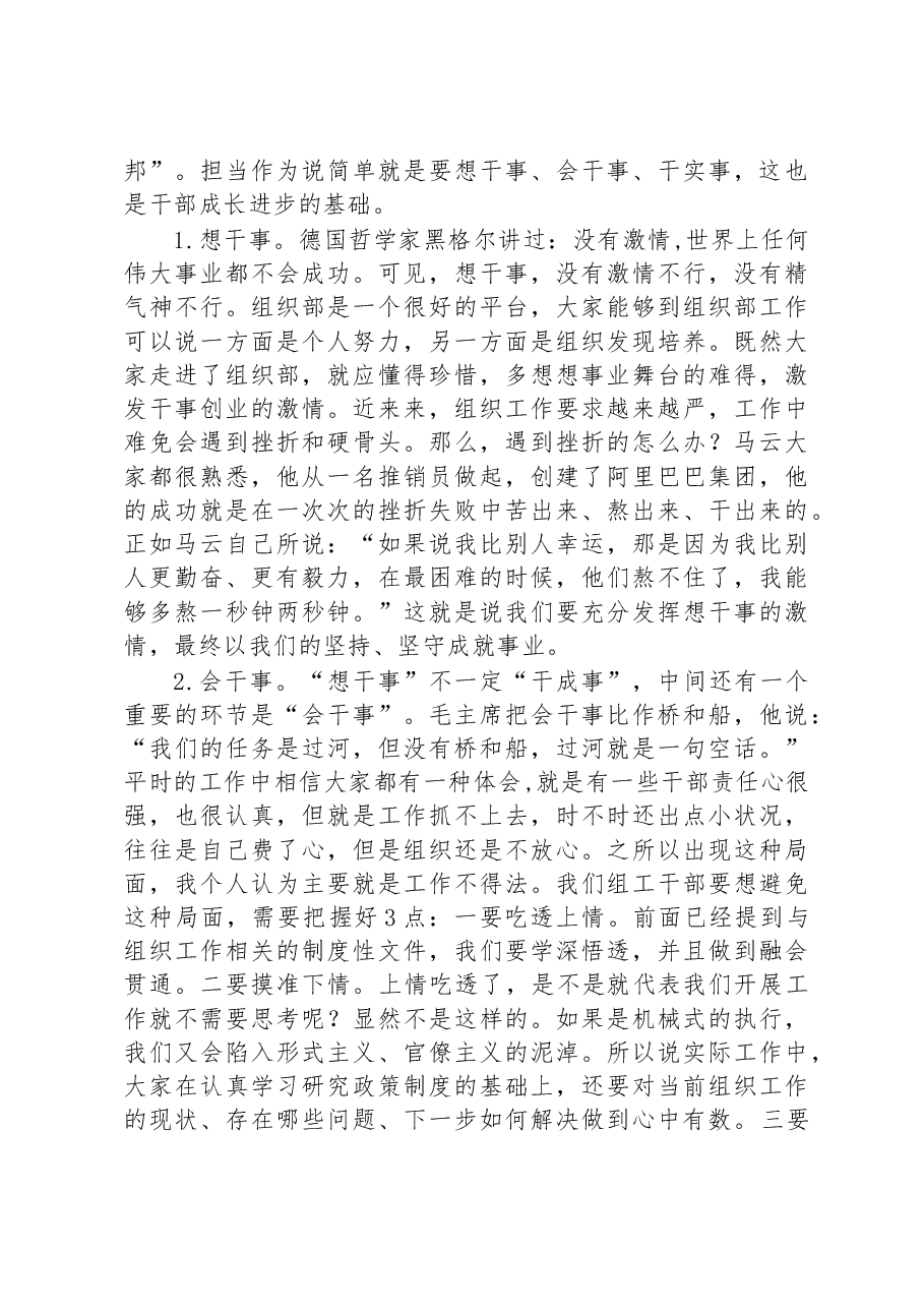 廉政党课:讲党性、守纪律、敢担当、懂知足.docx,第4页预览