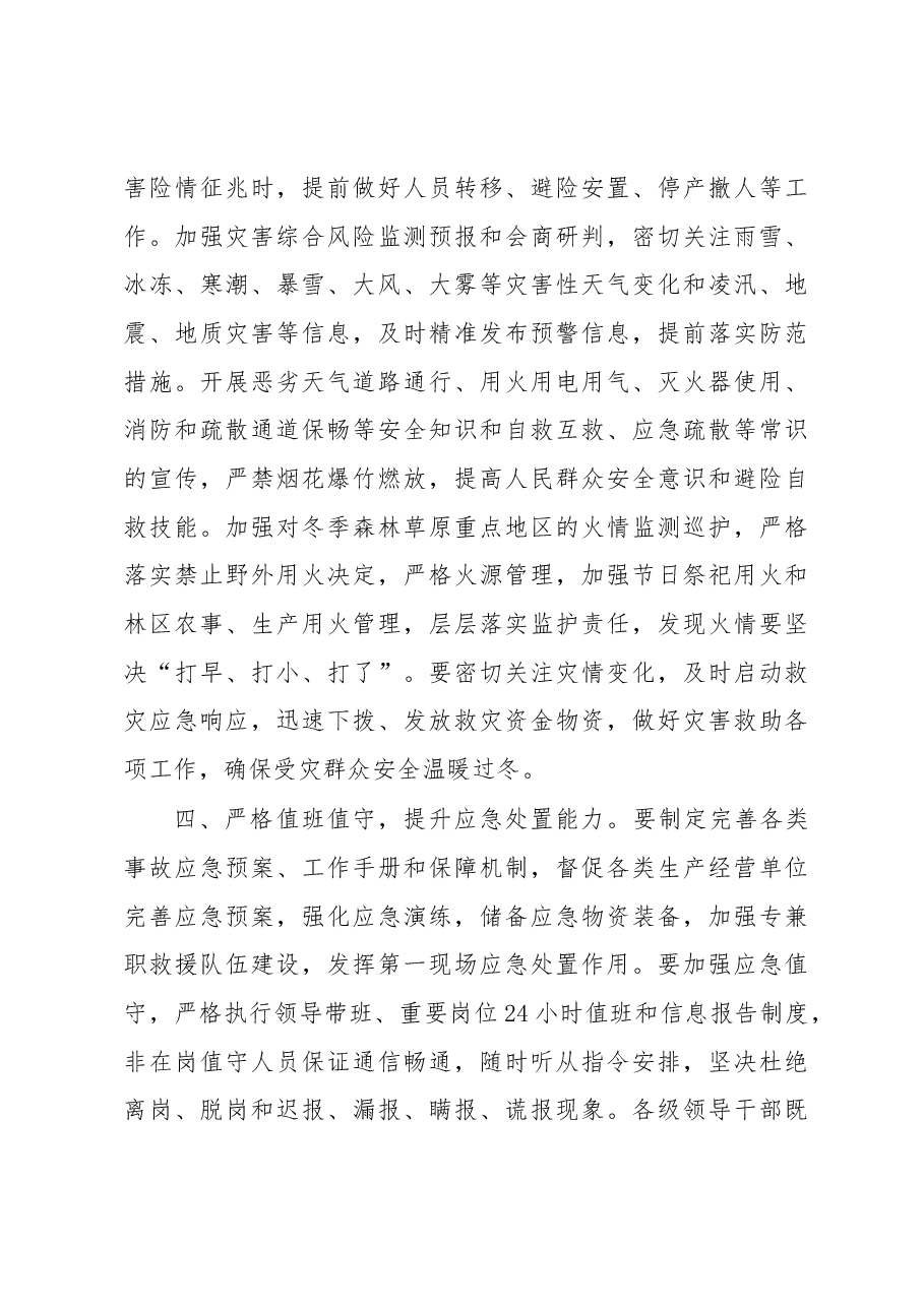 在2023年全市应急安全生产工作会议上的讲话.docx，第3页预览
