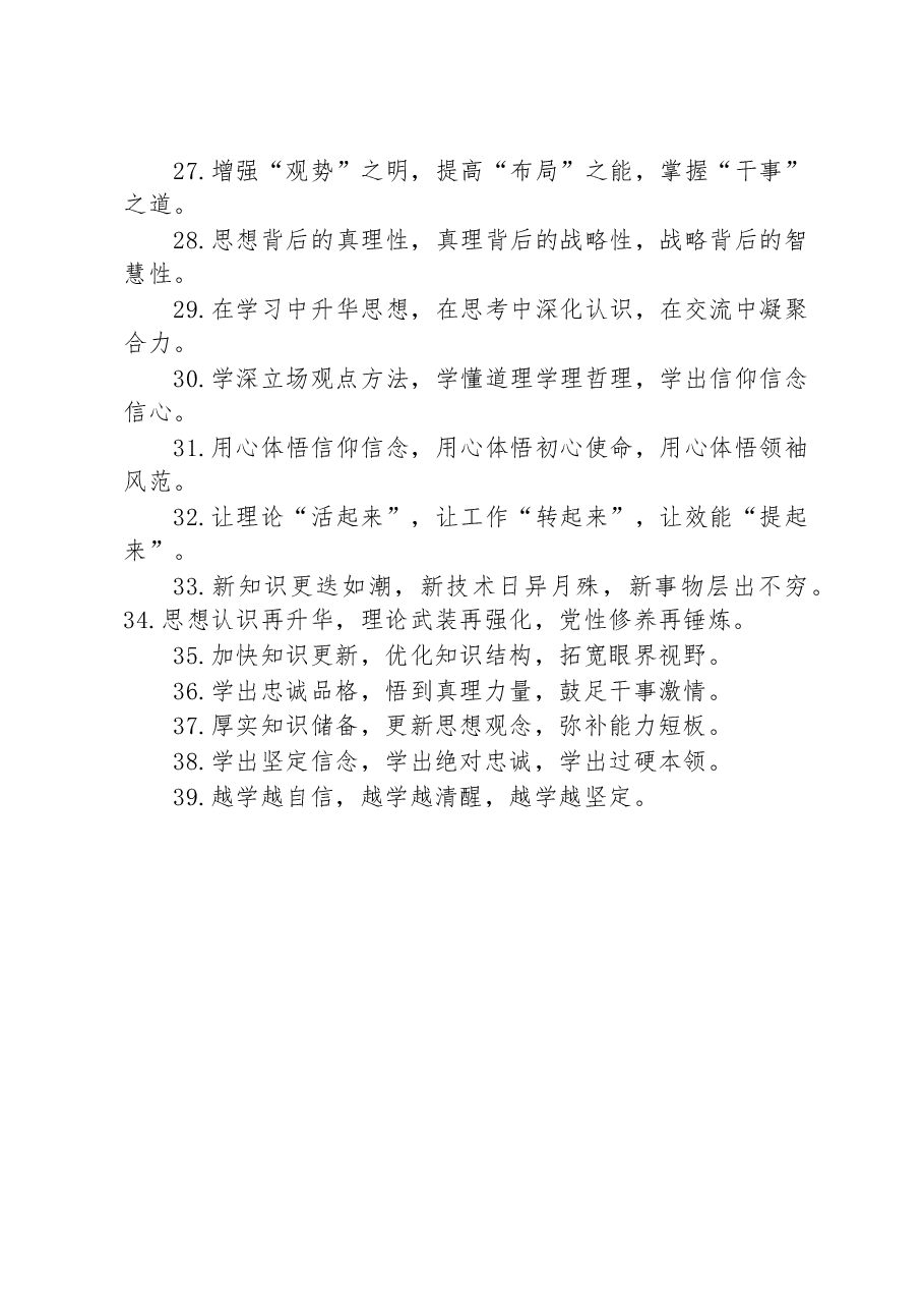 关于教育培训类的排比句39例.docx,第3页预览