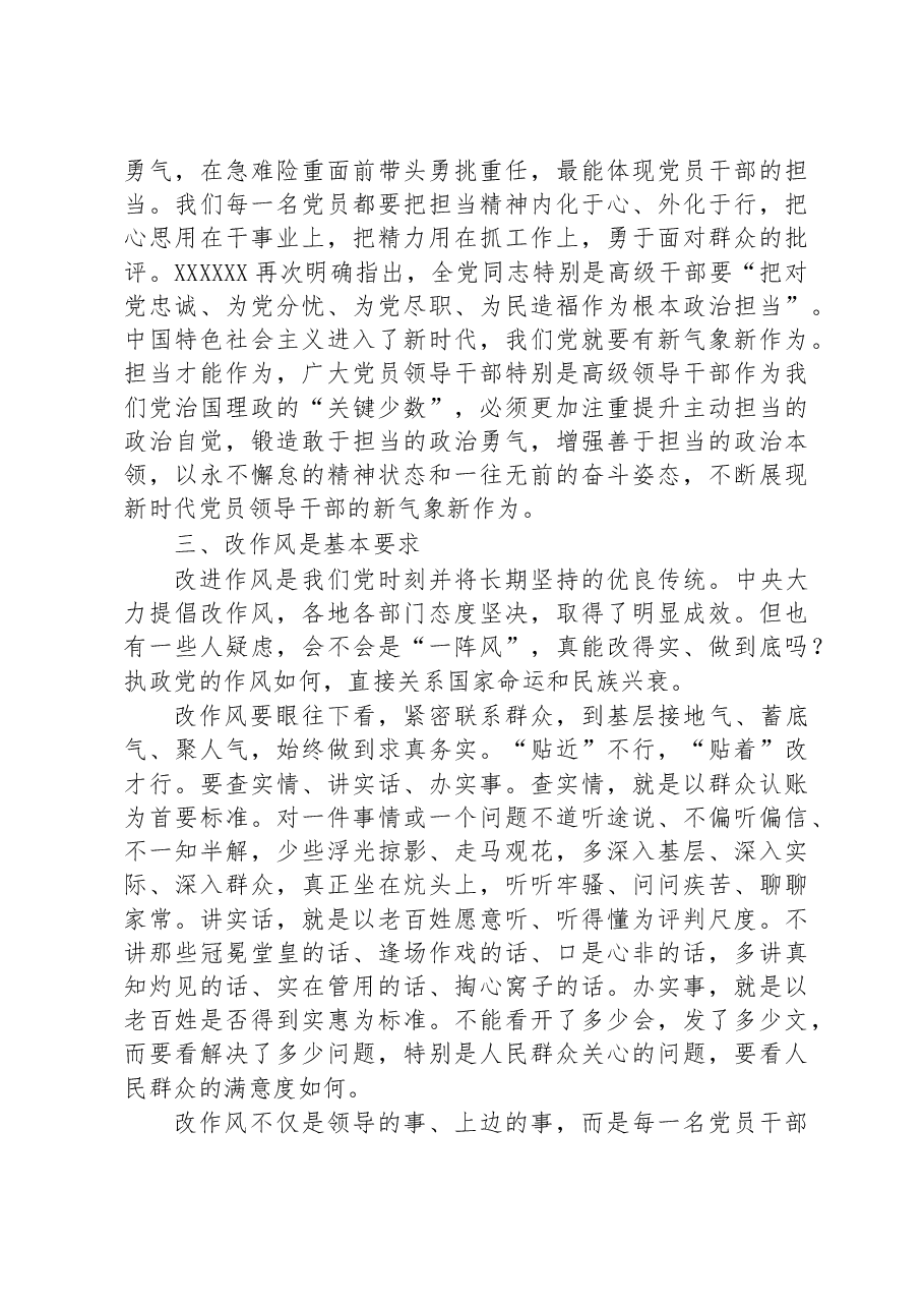 专题党课:坚持做到讲政治、敢担当、作风优,切实推动办公室工作高质量发展.docx,第4页预览