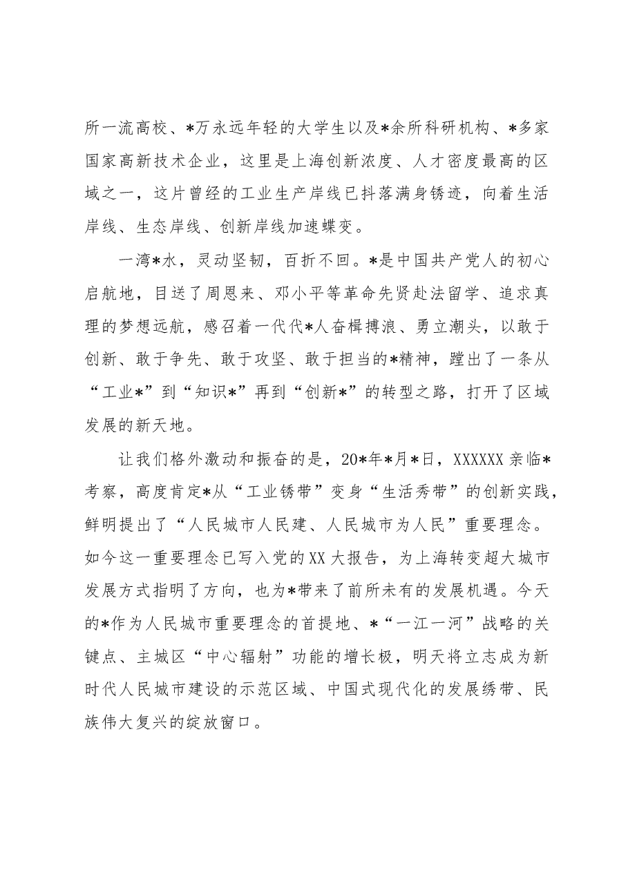 区委书记在全球推介大会上的致辞.docx,第2页预览