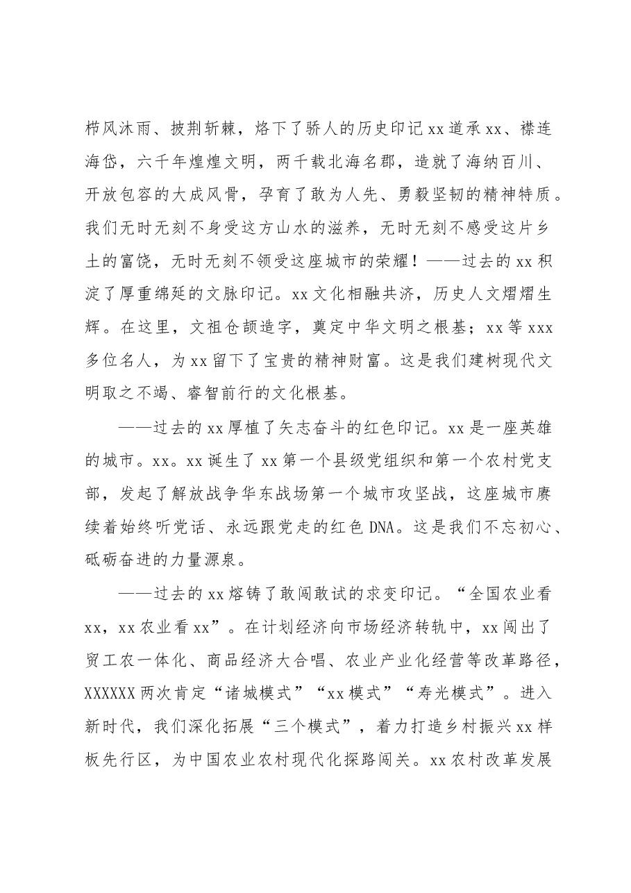（3篇）在发展大会上的主旨演讲汇编.docx，第2页预览