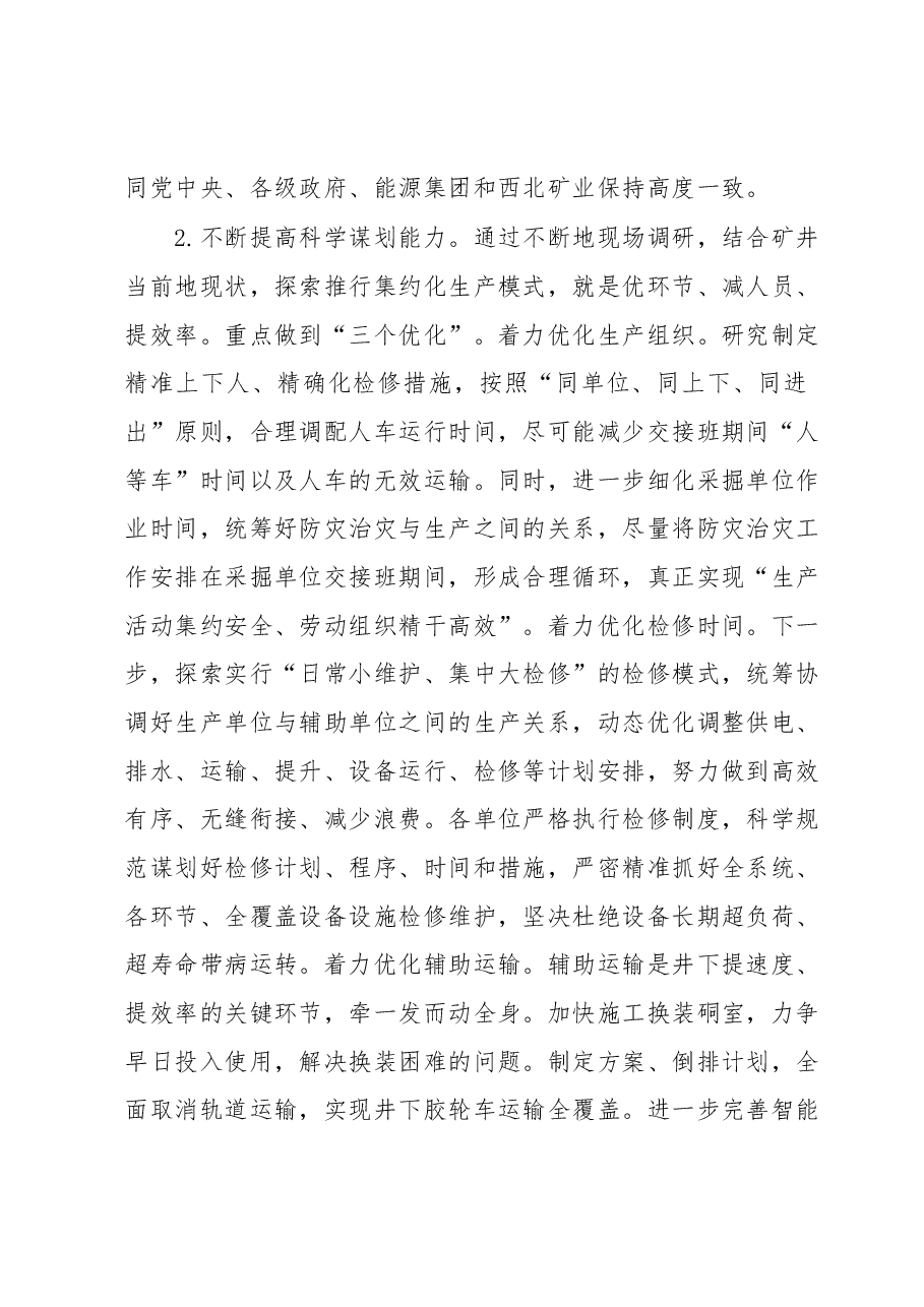 主题教育读书班(第三专题)心得体会 (2).docx,第3页预览