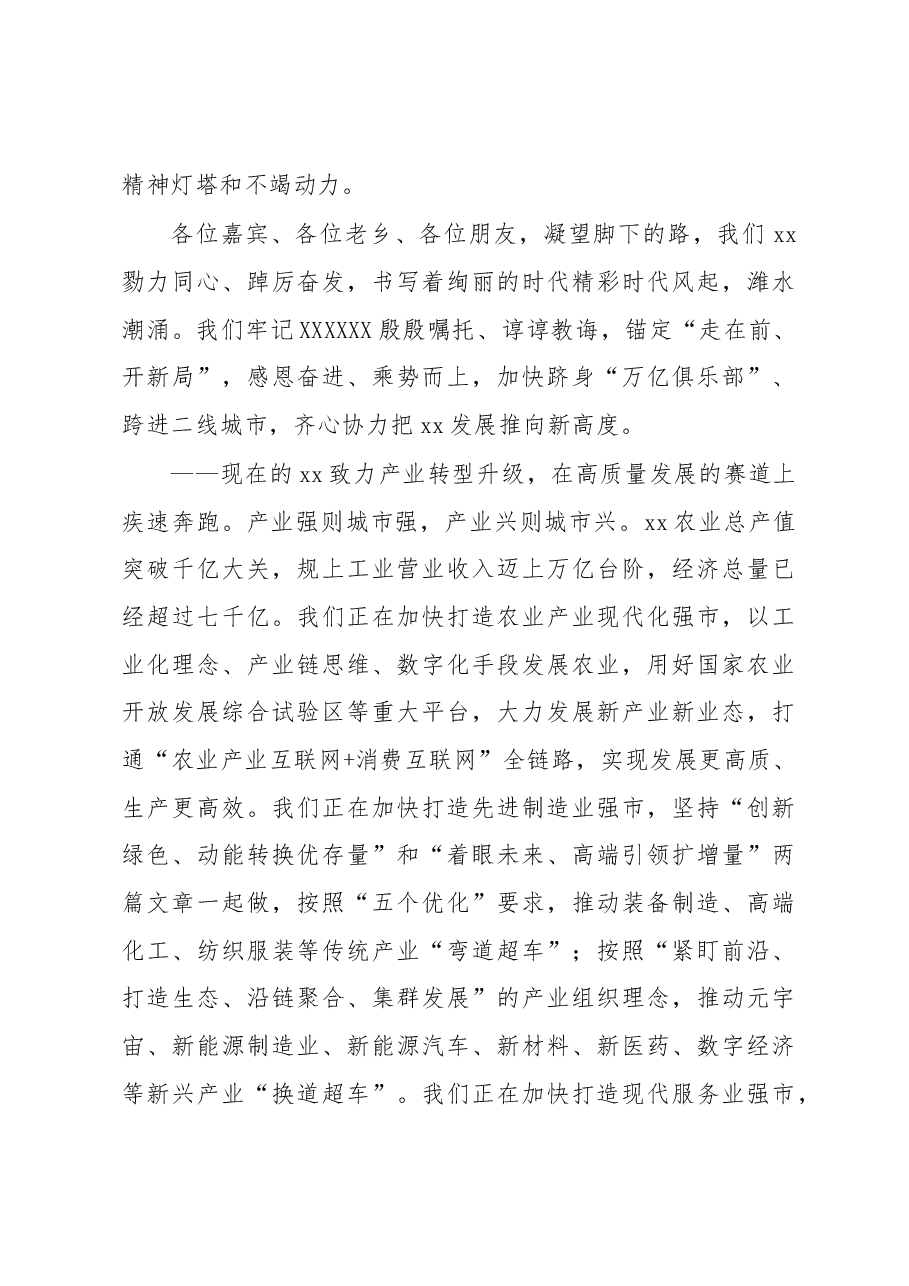 （3篇）在发展大会上的主旨演讲汇编.docx，第4页预览