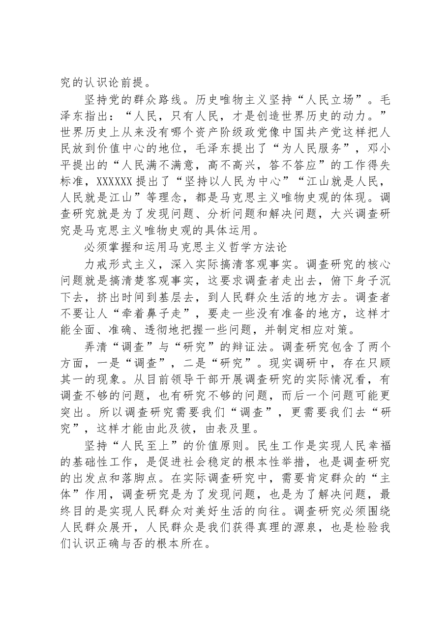 继续用好调查研究这个工作法宝.docx,第2页预览